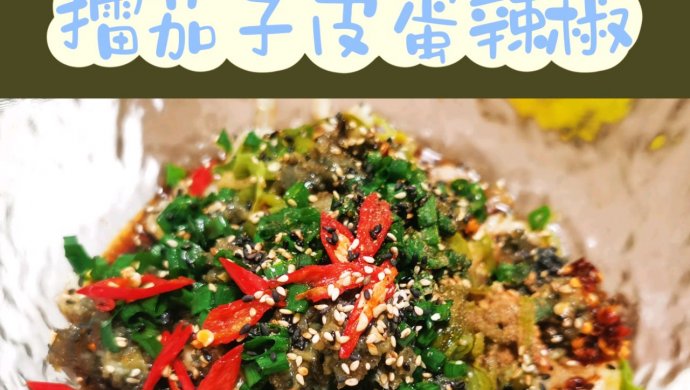 Spicy Eggplant with Preserved Egg and Pepper Recipe